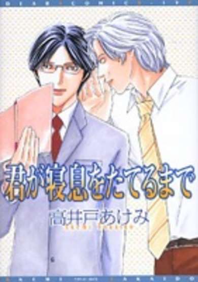 Copertina di Kimi ga Neiki wo Tateru made