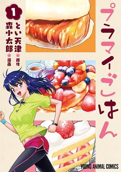 Copertina di Plus-Minus Gohan