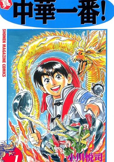 Copertina di Shin Chuuka Ichiban!