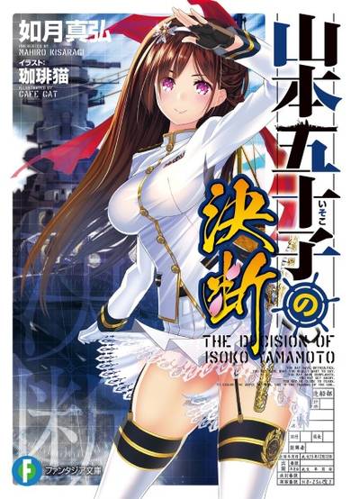 Copertina di Yamamoto Isoko no Ketsudan