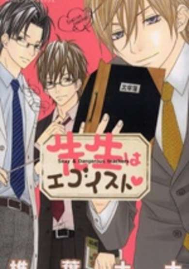 Copertina di Sensei no Koibito