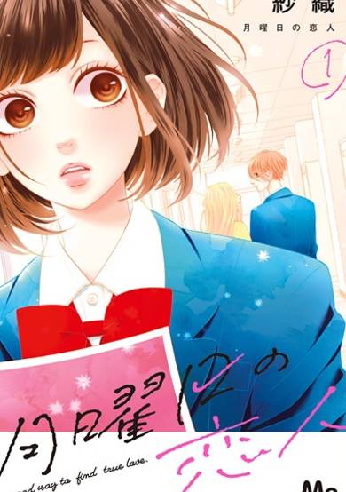 Copertina di Getsuyoubi no Koibito