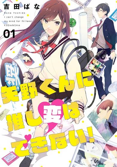 Copertina di Yano-kun ni Oshi-Hen wa Dekinai!