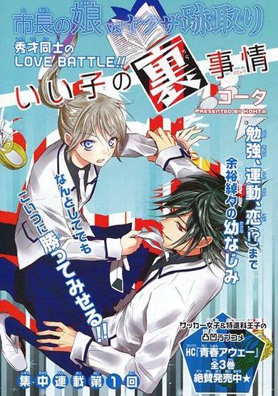 Copertina di Ii Ko no Ura Jijou