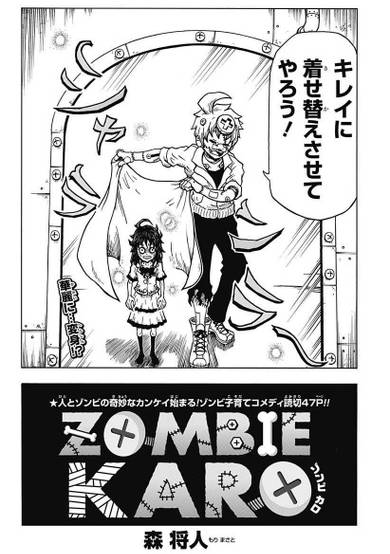 Copertina di Zombie Karo