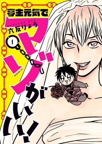 Copertina di Teishu Genki de Maso ga Ii!