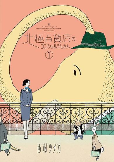 Copertina di The Concierge at Hokkyoku Department Store
