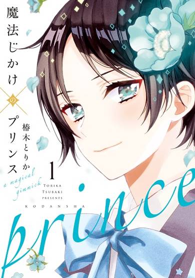 Copertina di Mahoujikake no Prince