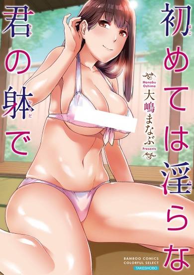 Copertina di Hajimete wa Midara na Kimi no Karada de