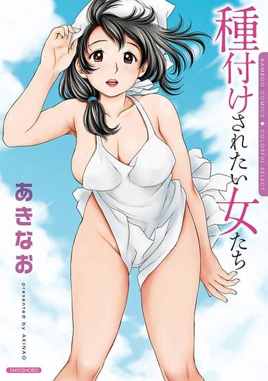 Copertina di Tanetsuke Saretai Onna-tachi