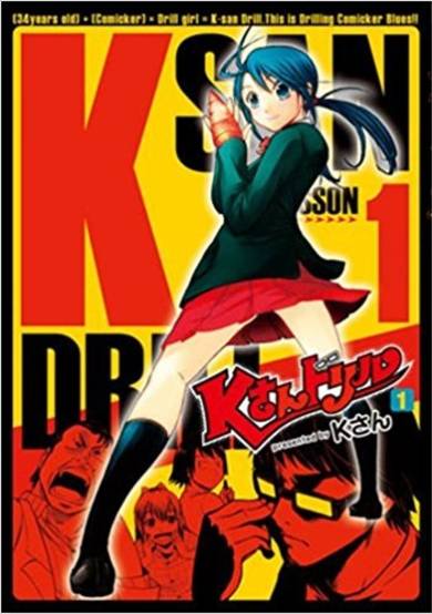 Copertina di K-san's drill