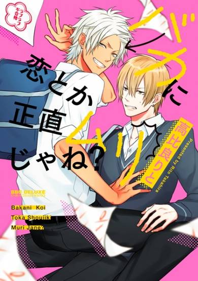 Copertina di Baka ni Koi Toka Shoujiki Muri ja ne?