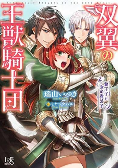 Copertina di Souyoku no Oujuu Kishidan