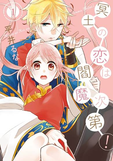 Copertina di Meido no Koi wa Enma Shidai!