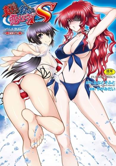 Copertina di Maji de Watashi ni Koi Shinasai! S Adult Edition: Shin Heroine-Hen