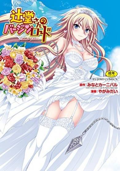 Copertina di Tsujidou-san no Virgin Road Adult Edition