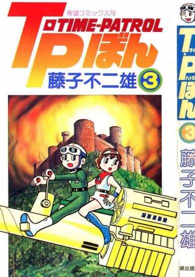 Copertina di Time Patrol Bon