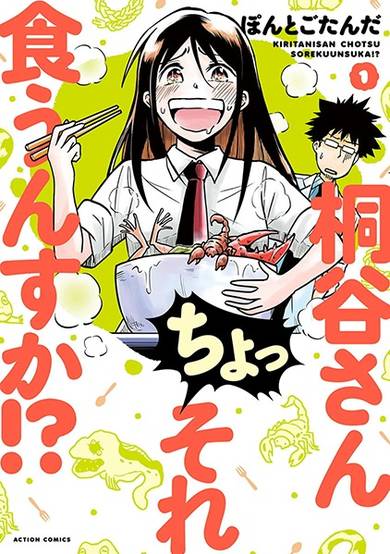 Copertina di Kiritani-san Cho! Sore Kuunsuka!?