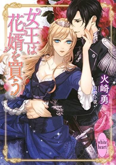 Copertina di Joou wa Hanamuko wo Kau