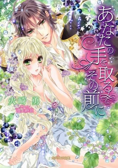 Copertina di Anata no Te wo Toru Sono Mae ni