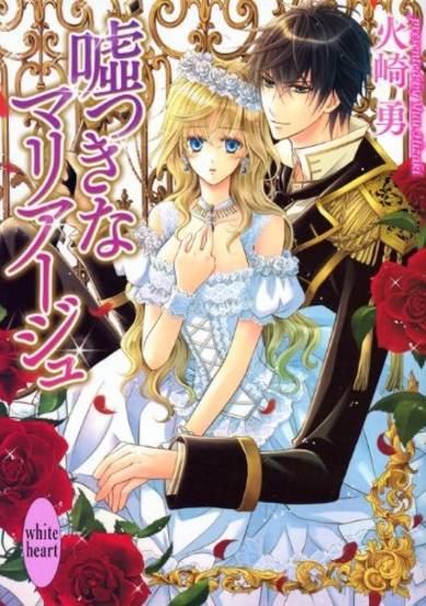 Copertina di Usotsuki na Marriage