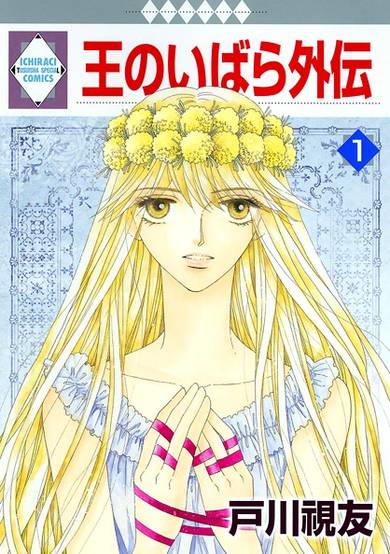 Copertina di Ou no Ibara Gaiden