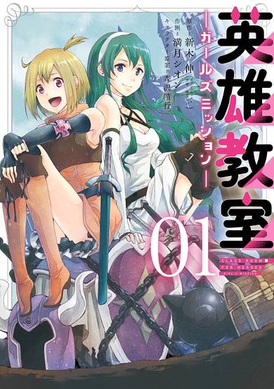 Copertina di Eiyuu Kyoushitsu - Girl's Mission