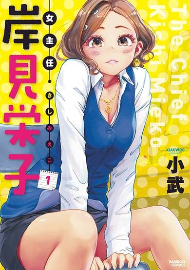 Copertina di Onna Shunin Kishi Mieko