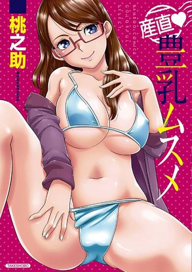 Copertina di Sanchoku♥Hounyuu Musume
