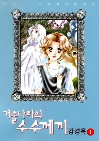 Copertina di The Riddle of the Mirrored Land