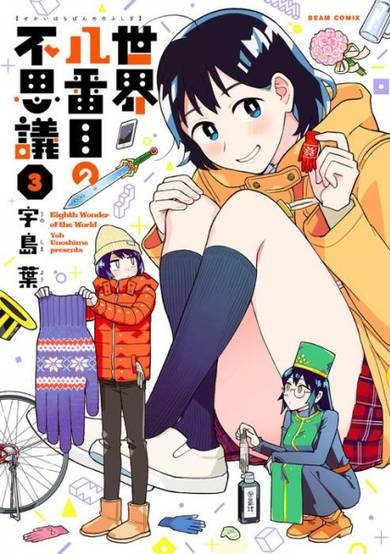 Copertina di Sekai Hachibanme no Fushigi