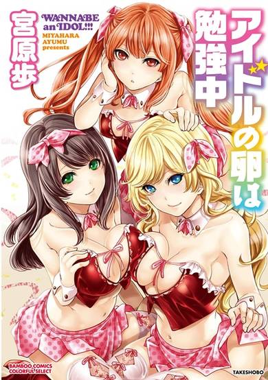 Copertina di Idol no Tamago wa Benkyouchuu