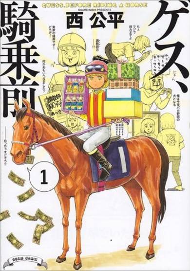 Copertina di Gesu, Kijou-mae