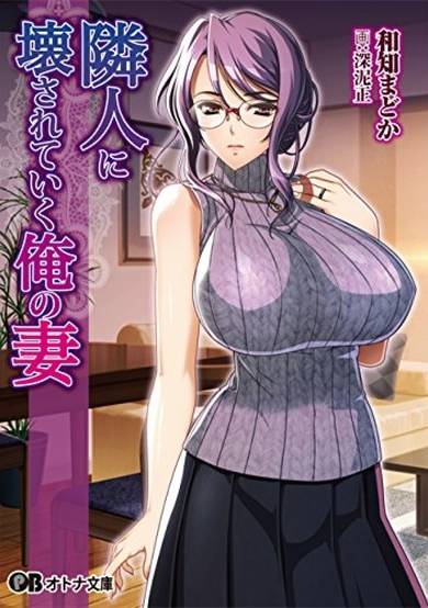 Copertina di Rinjin ni Kowasareteiku Ore no Tsuma