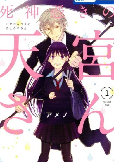 Copertina di Shinigami Tsuki no Amamiya-san