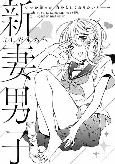 Copertina di Niizuma Danshi