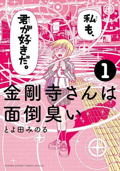 Copertina di Kongouji-san wa Mendoukusai