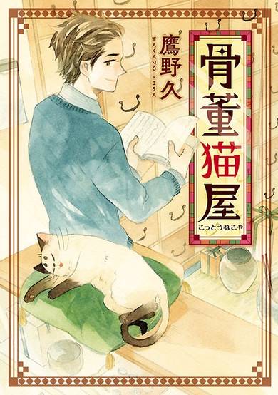 Copertina di Kottou Nekoya
