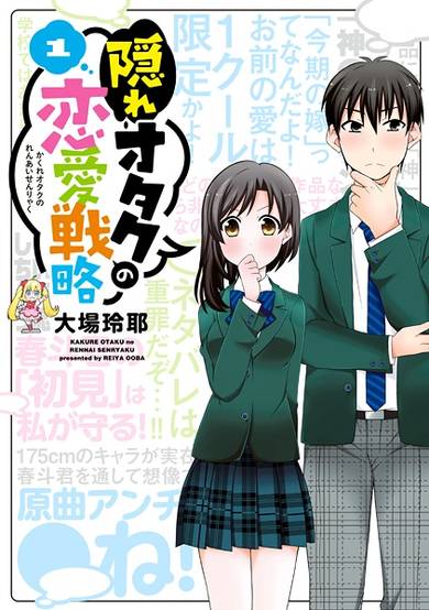 Copertina di Kakure Otaku no Renai Senryaku