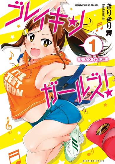 Copertina di Breakin' Girls!