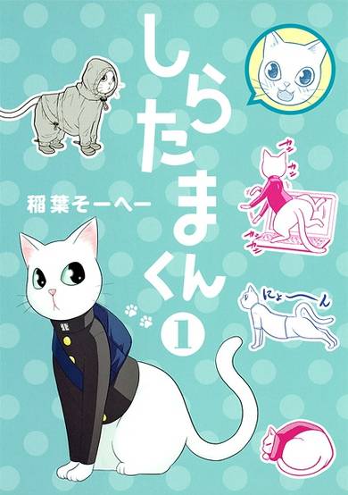 Copertina di Shiratama-kun