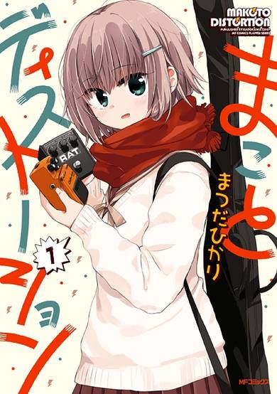 Copertina di Makoto Distortion