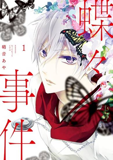 Copertina di Chouchou Jiken
