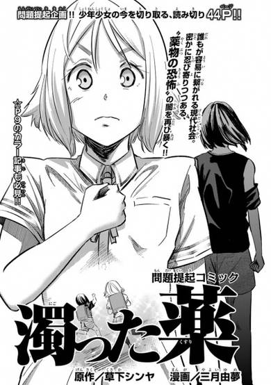 Copertina di Nigotta Kusuri