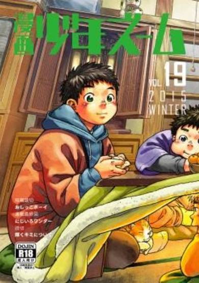 Copertina di Manga Shounenzu