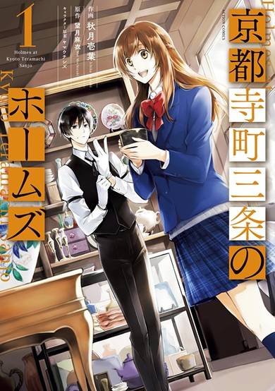 Copertina di Holmes of Kyoto