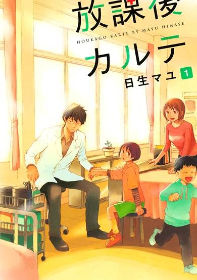 Copertina di Houkago Karte
