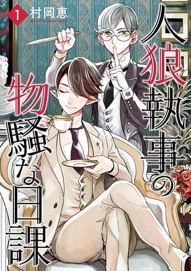 Copertina di Jinrou Shitsuji no Bussou na Nikka