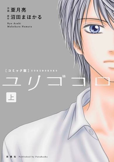 Copertina di Yurigokoro