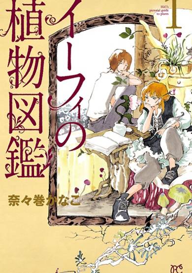 Copertina di Hifi no Shokubutsu Zukan